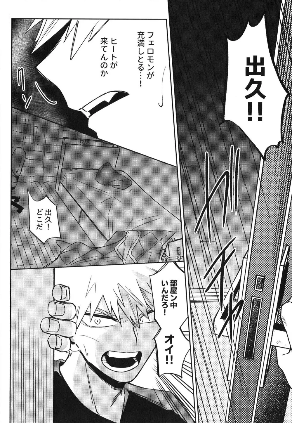 初恋の噛みごこち - page47