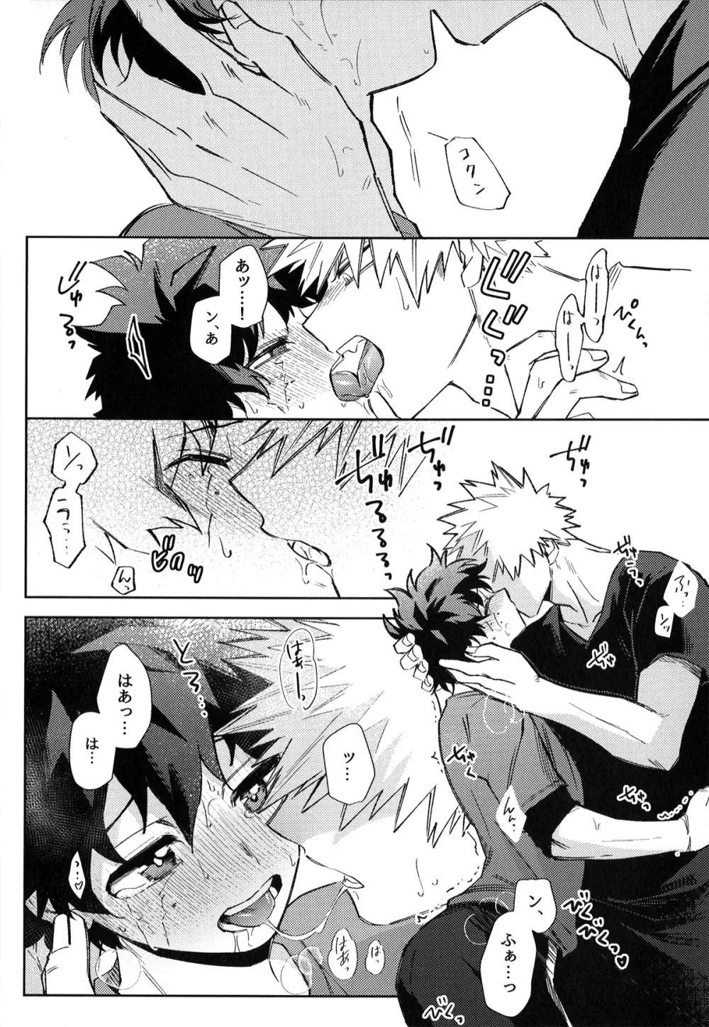 初恋の噛みごこち - page51