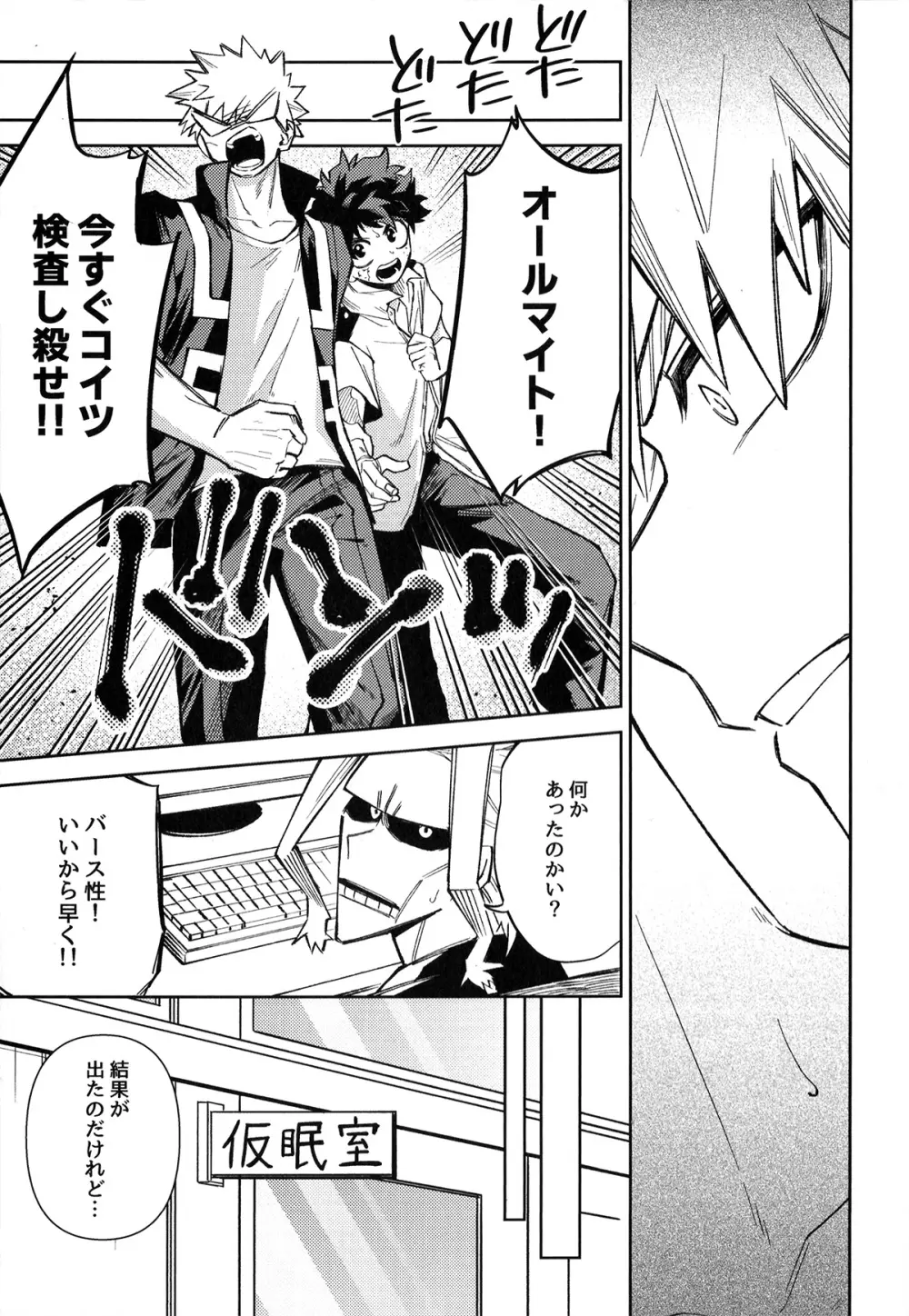 初恋の噛みごこち - page6