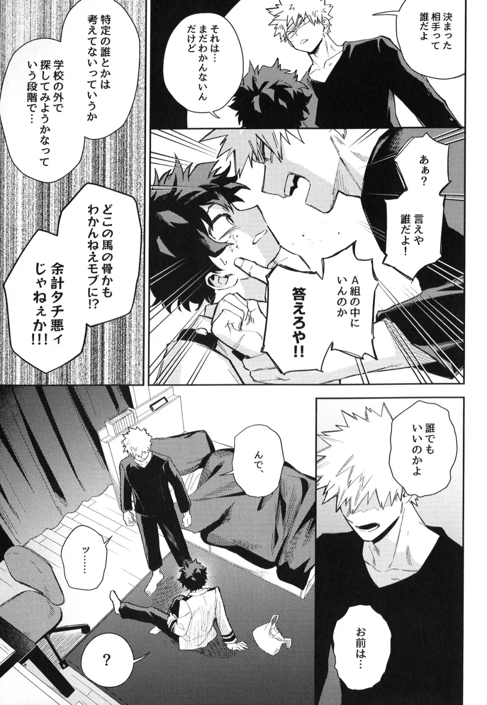 初恋の噛みごこち - page68