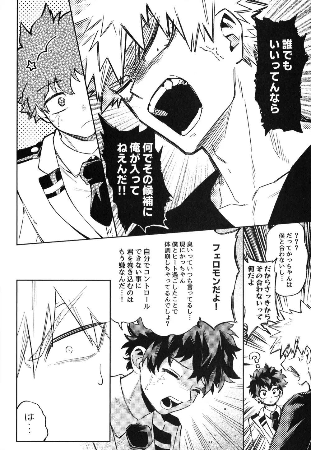 初恋の噛みごこち - page69