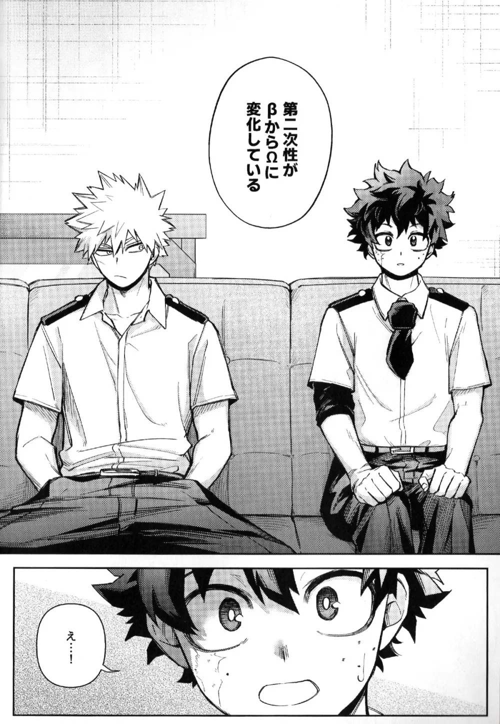 初恋の噛みごこち - page7