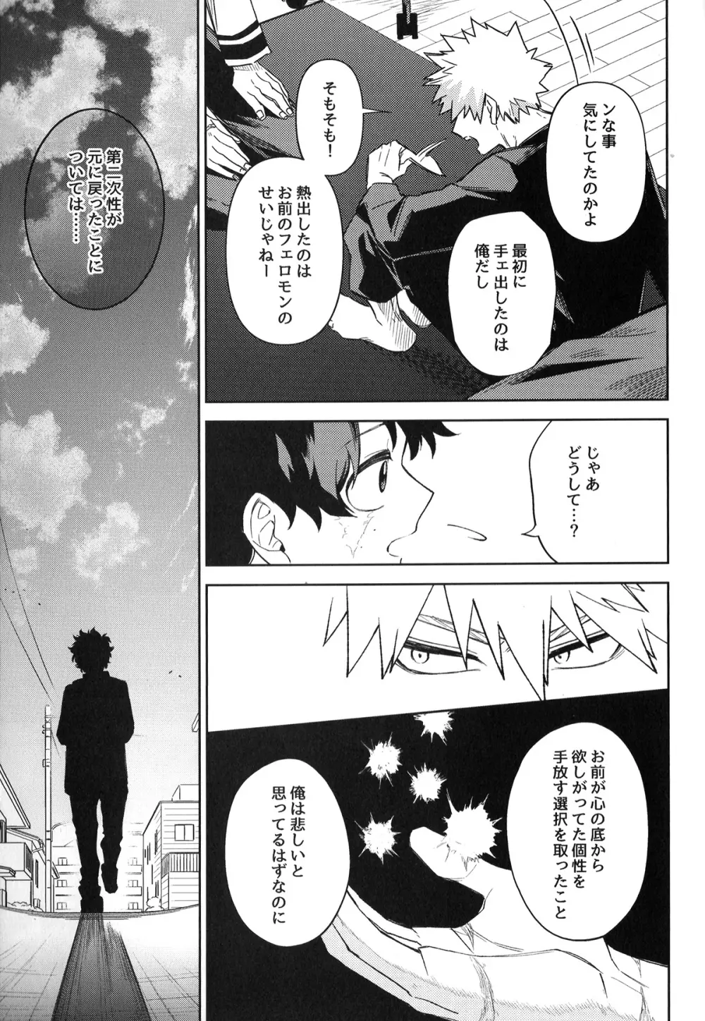 初恋の噛みごこち - page70