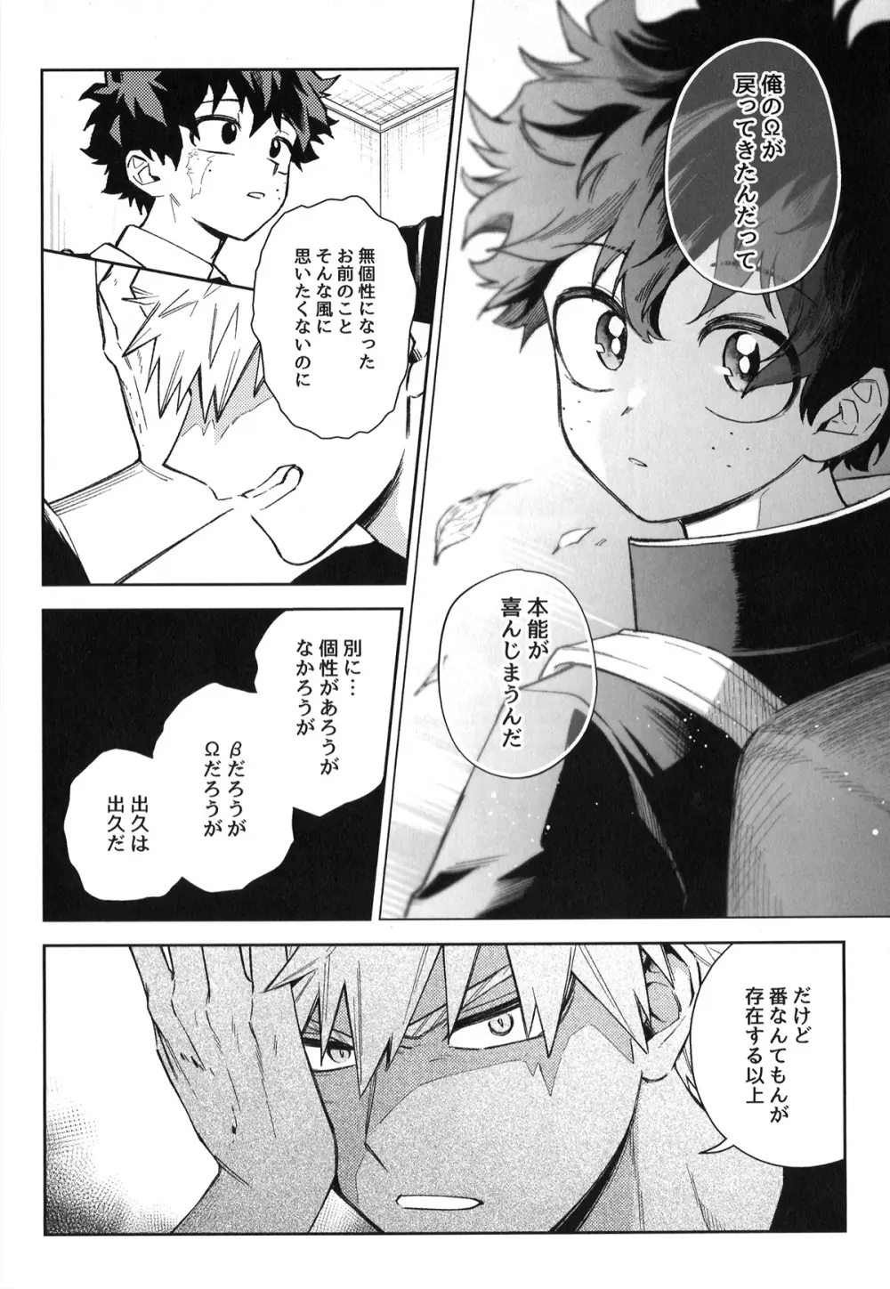 初恋の噛みごこち - page71