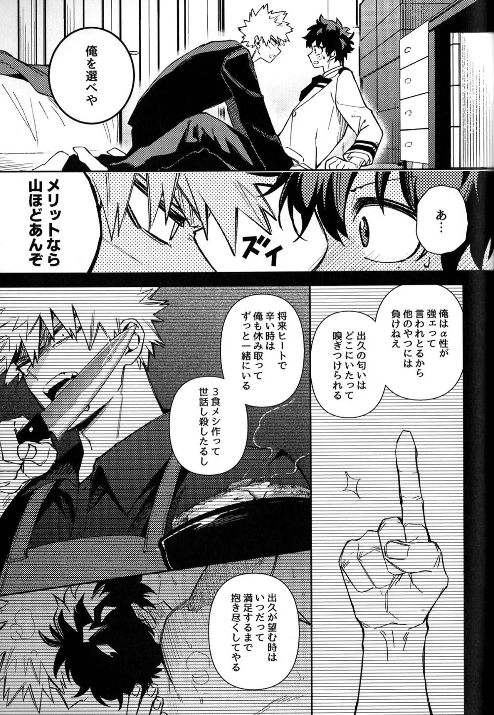 初恋の噛みごこち - page76