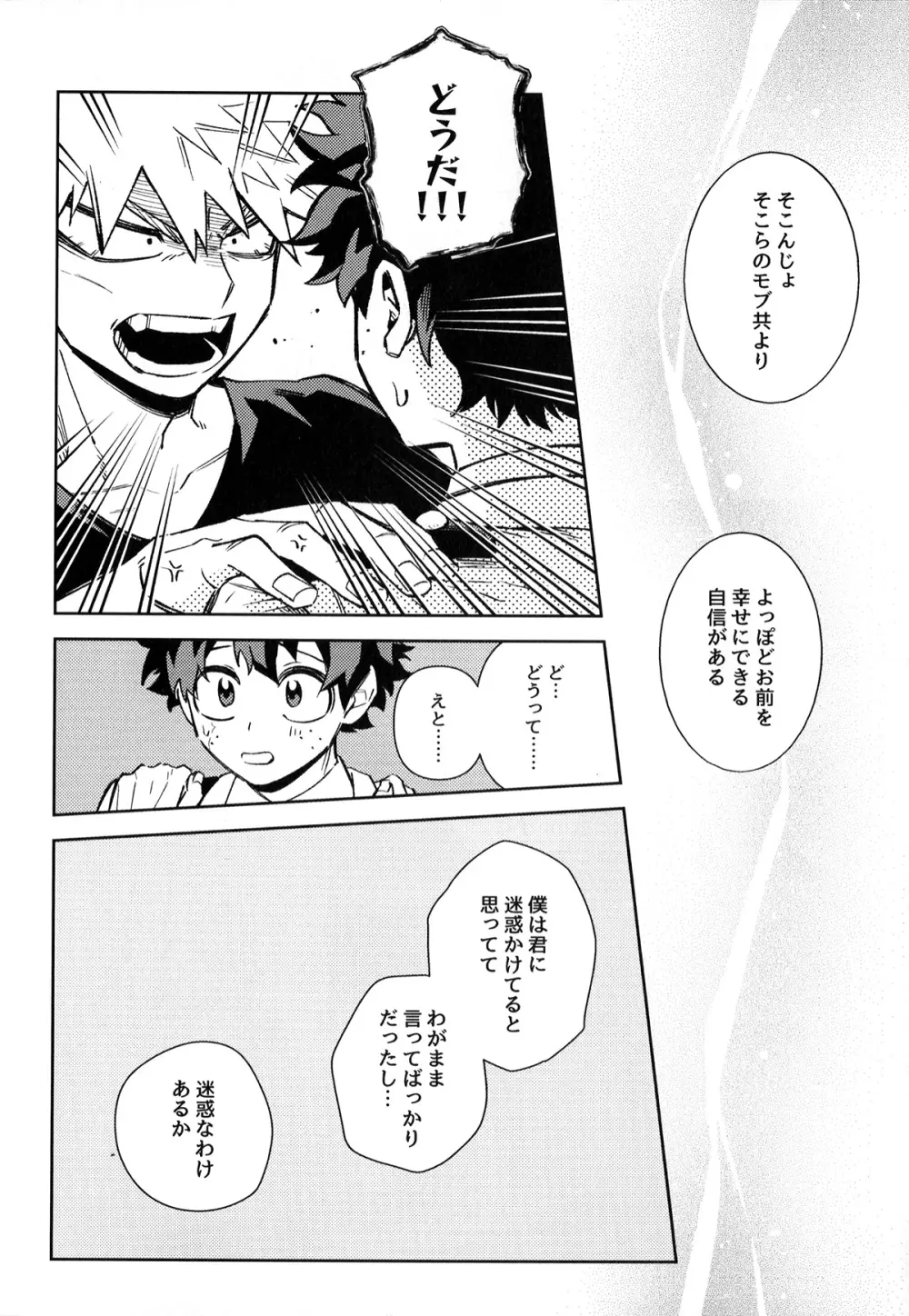 初恋の噛みごこち - page77