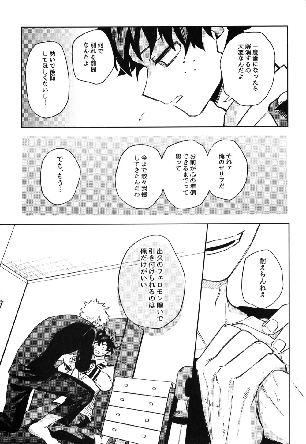 初恋の噛みごこち - page78