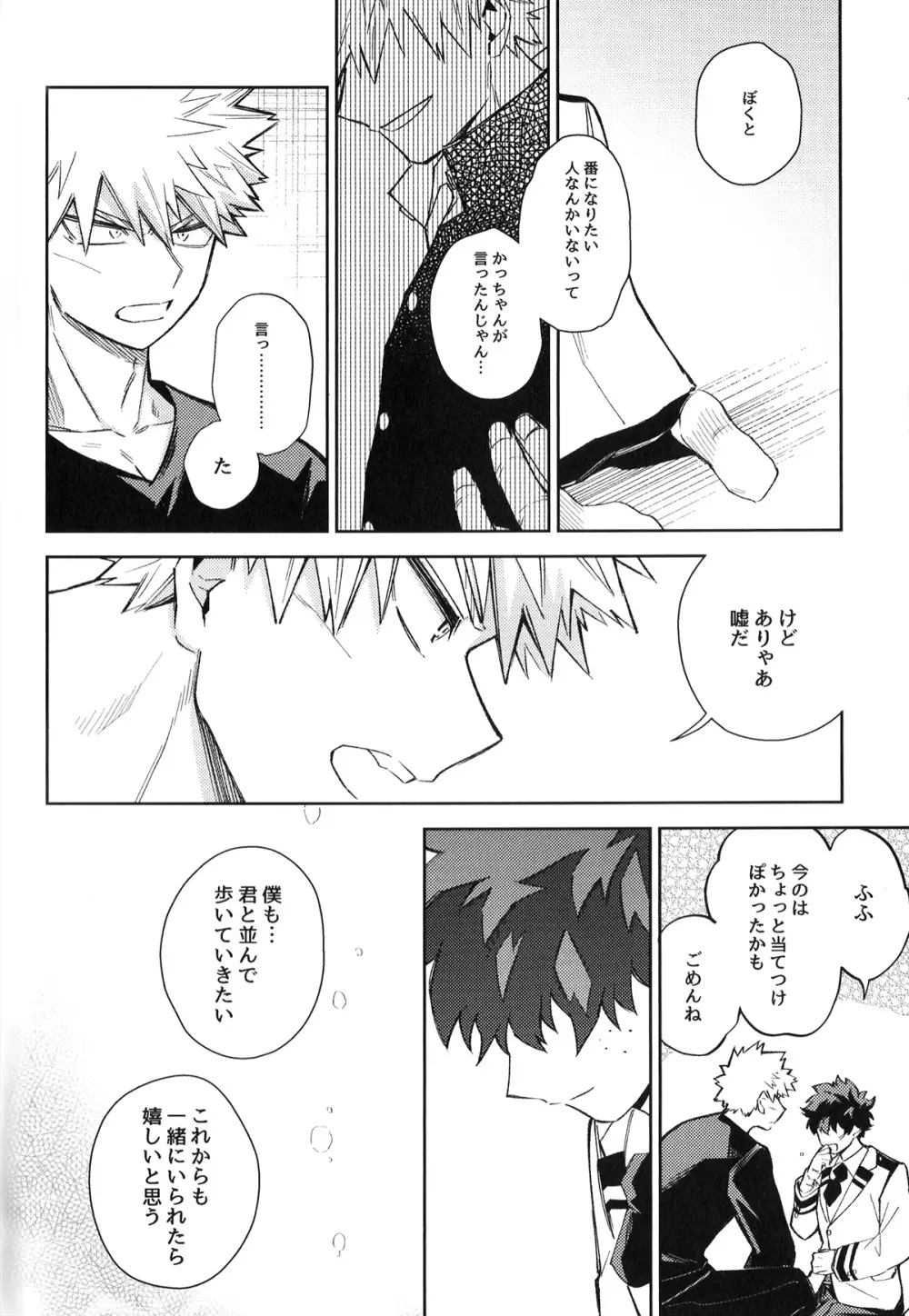 初恋の噛みごこち - page81