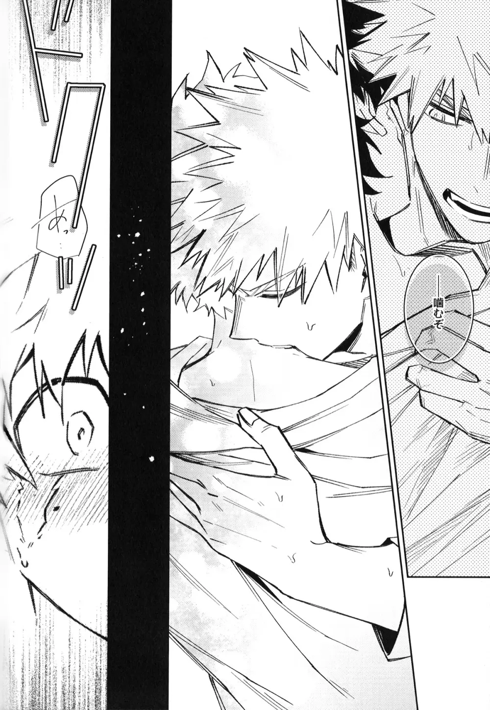 初恋の噛みごこち - page83