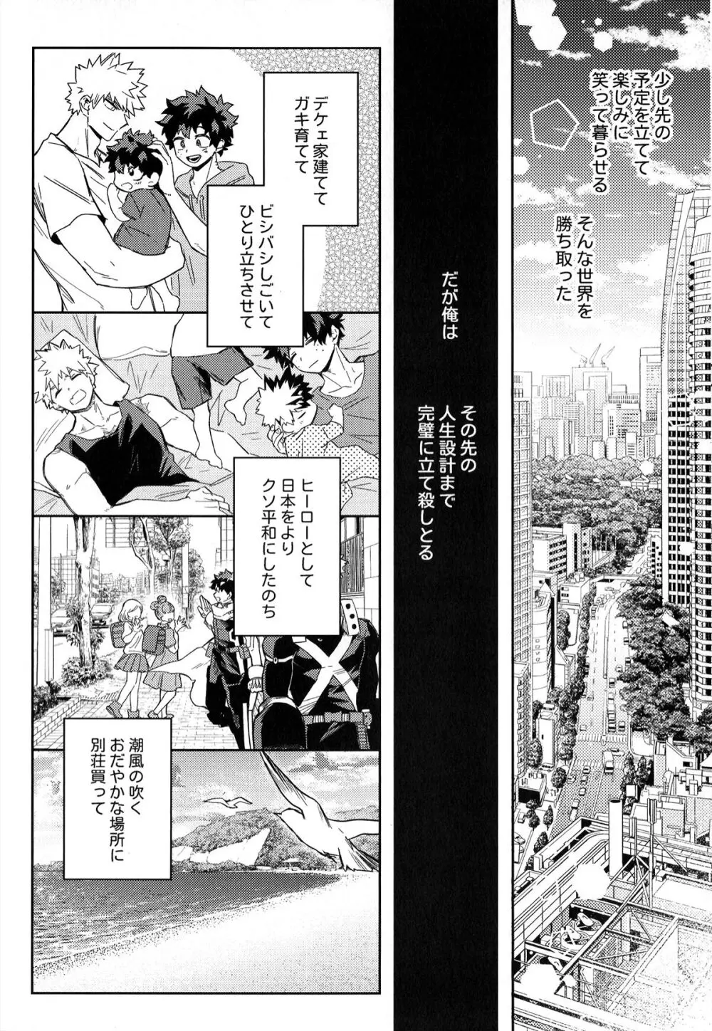 初恋の噛みごこち - page87