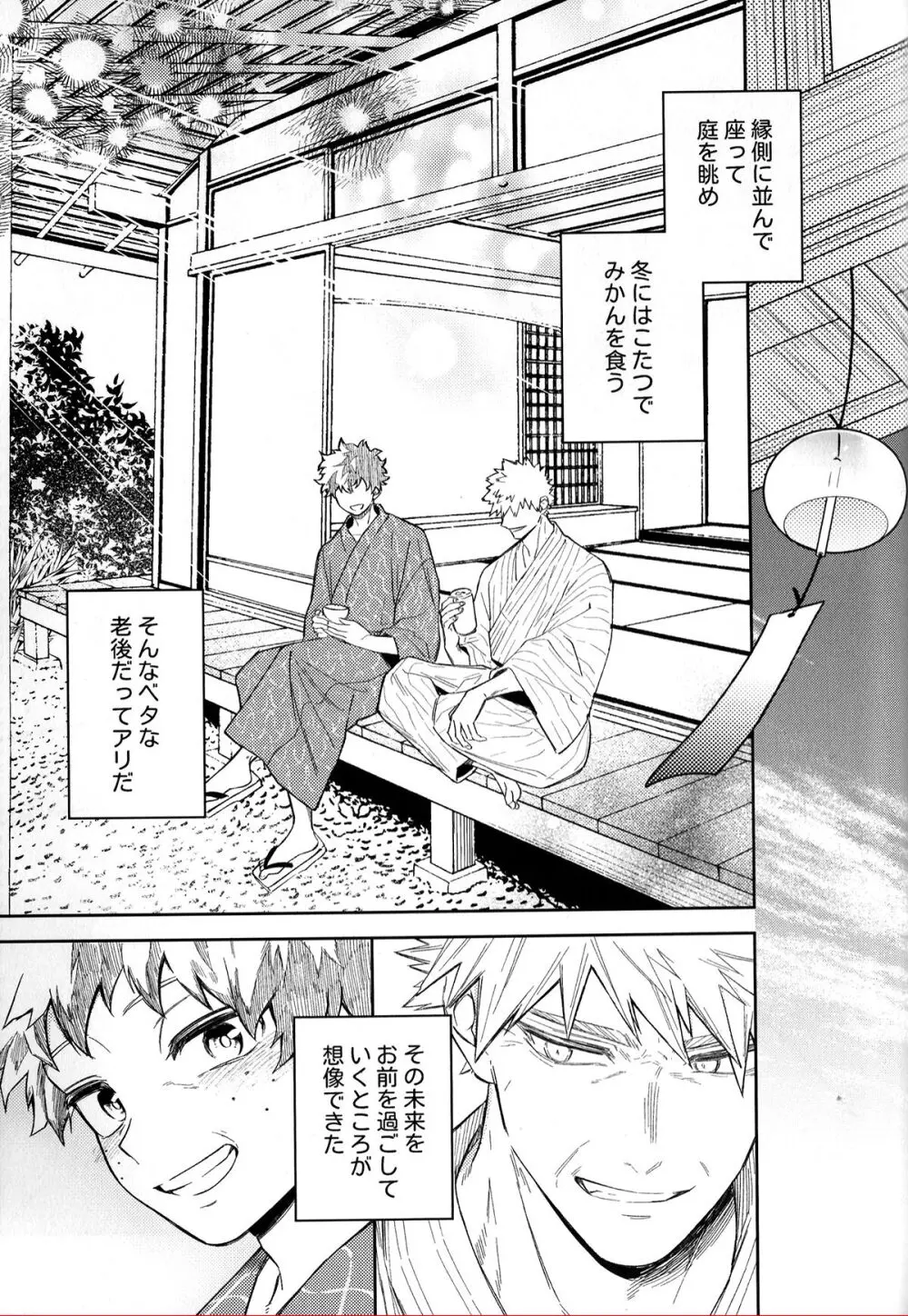 初恋の噛みごこち - page88