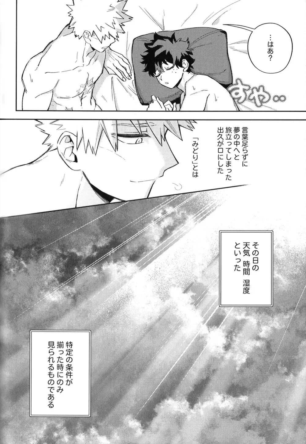 初恋の噛みごこち - page93