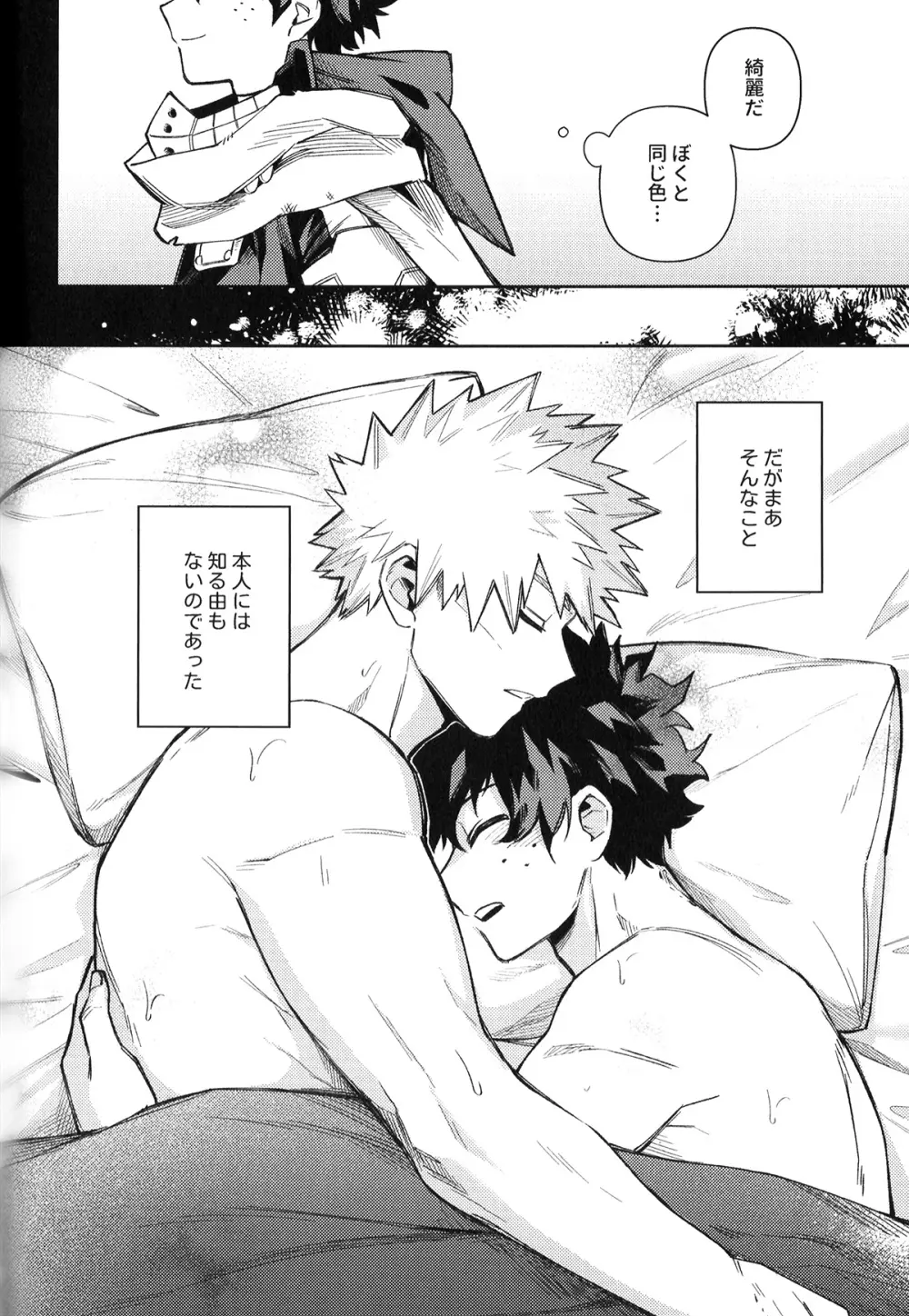 初恋の噛みごこち - page97