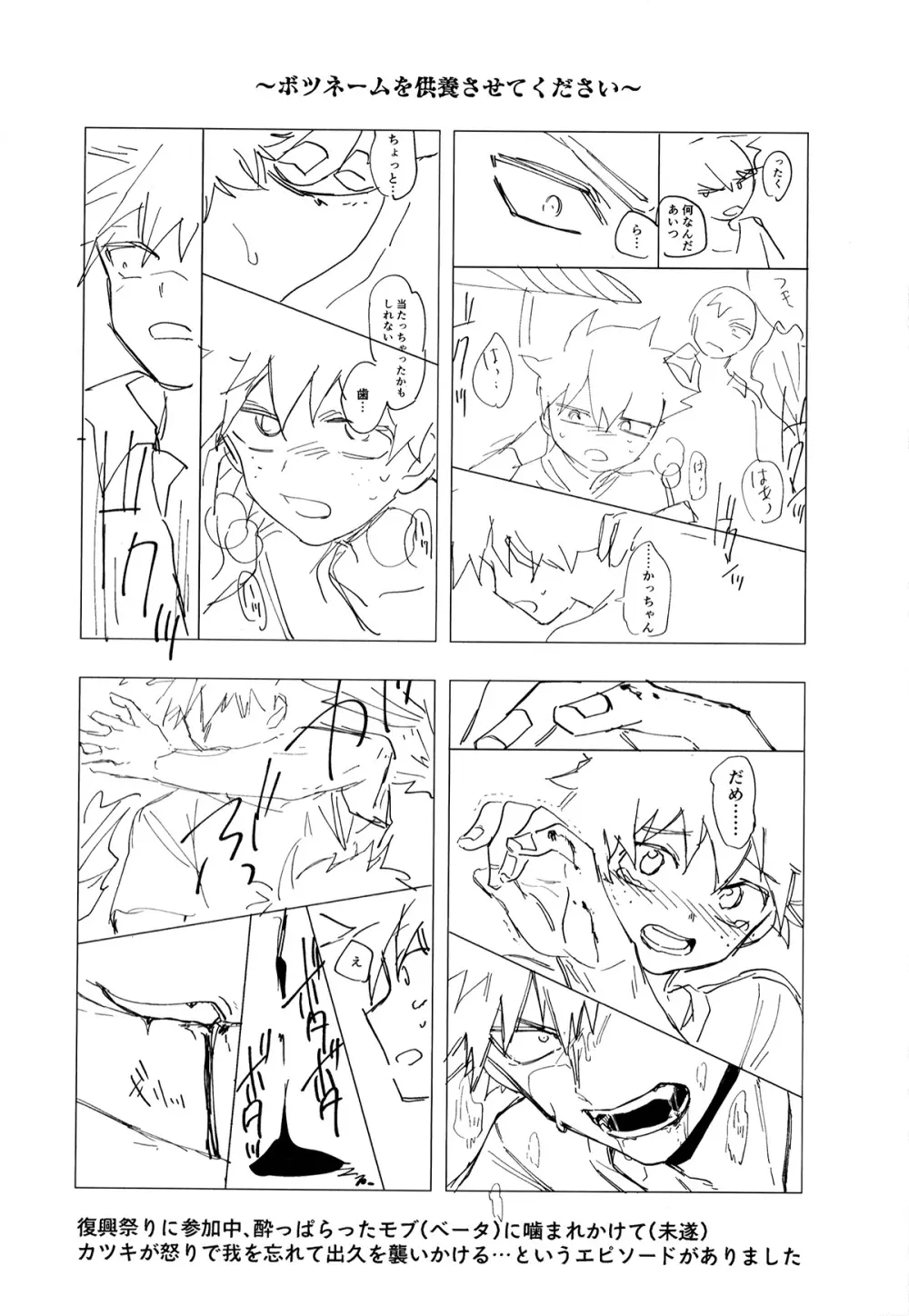 初恋の噛みごこち - page99