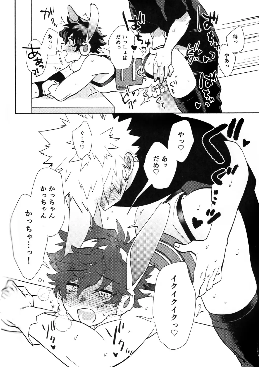 HOW TO TRAIN MY BUNNY - page25