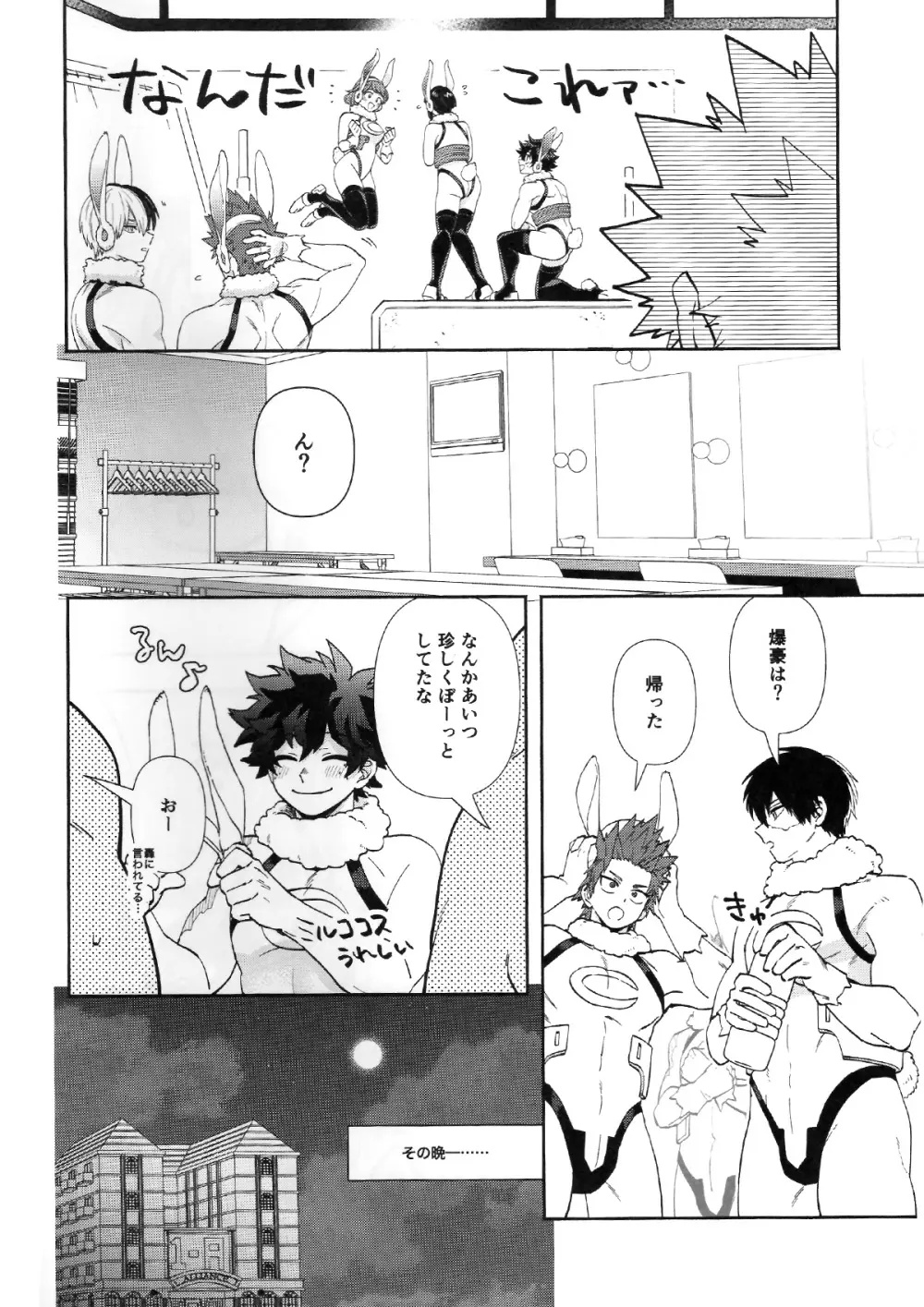 HOW TO TRAIN MY BUNNY - page5