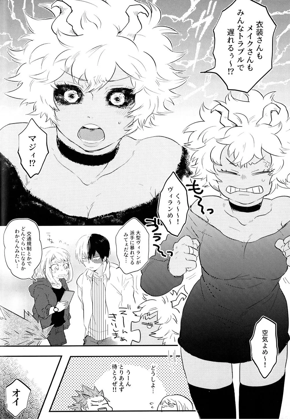 勝デクをダメにするクッション - page10