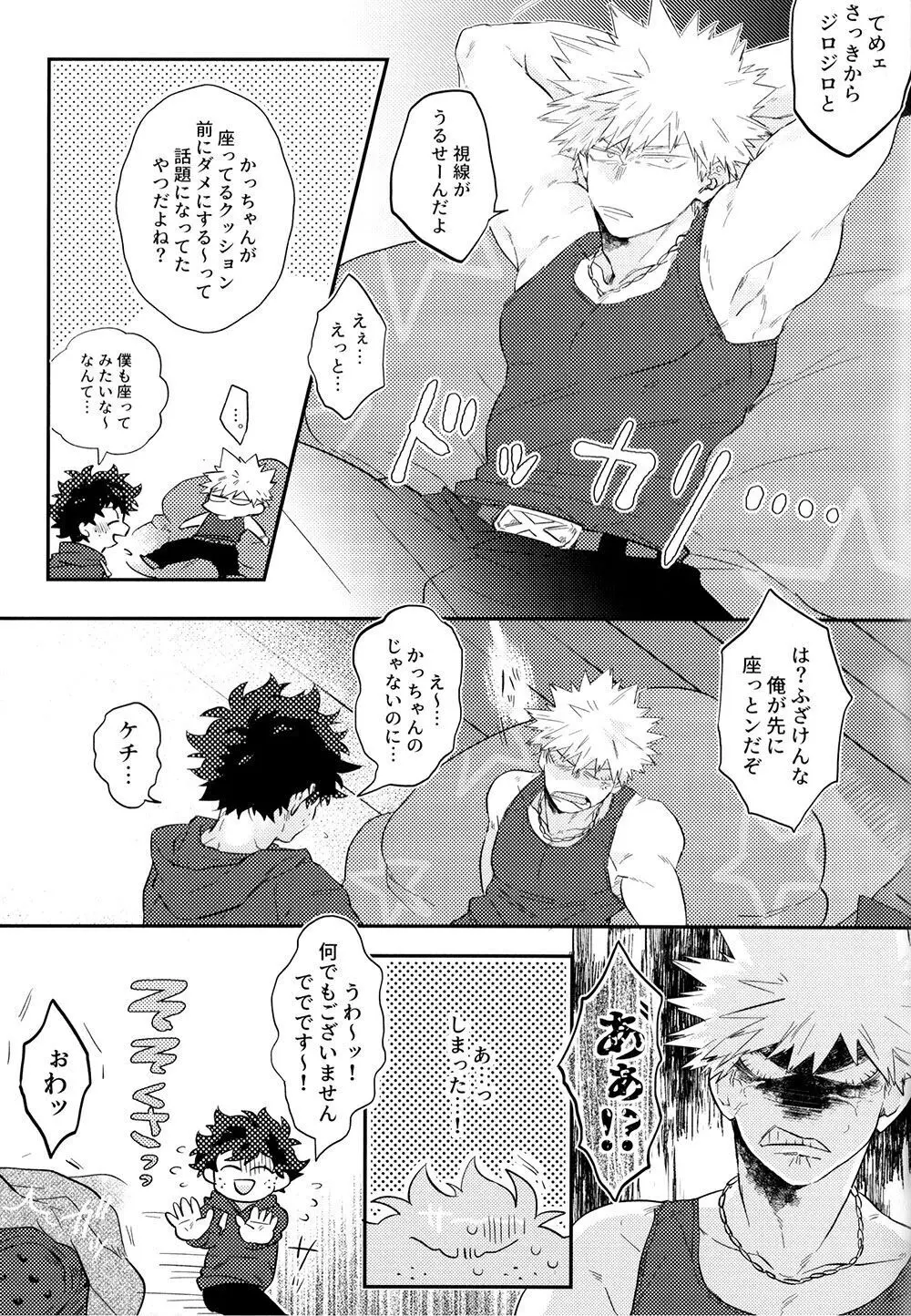 勝デクをダメにするクッション - page11
