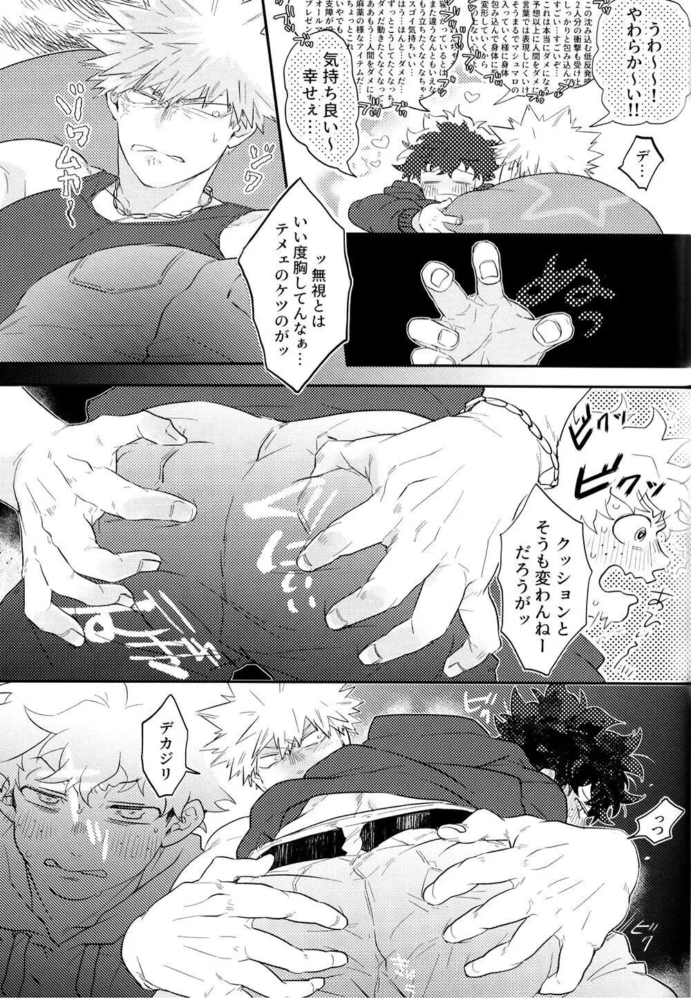 勝デクをダメにするクッション - page13