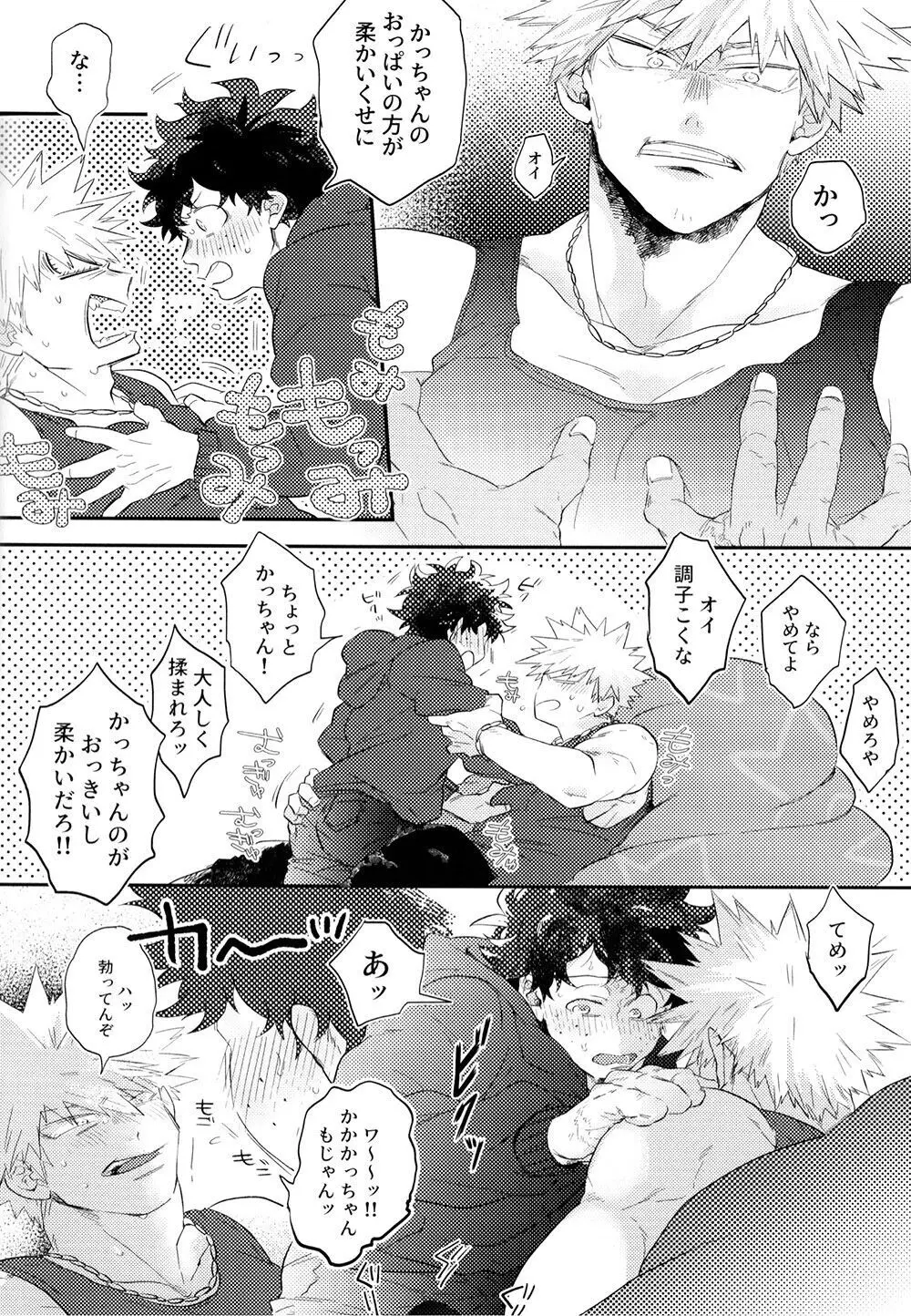 勝デクをダメにするクッション - page14