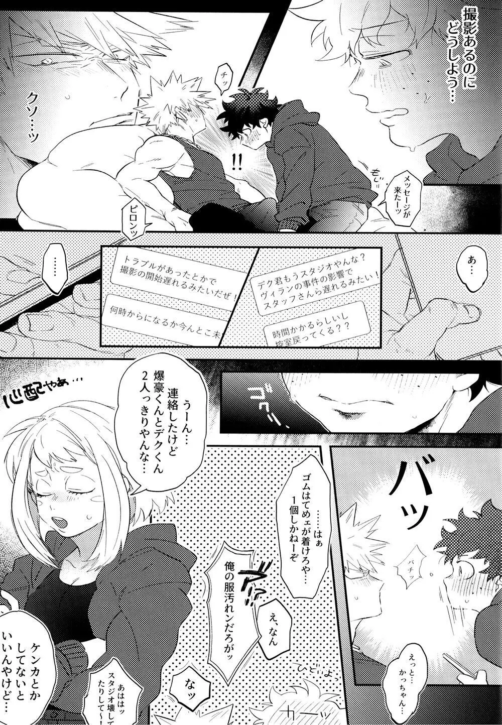 勝デクをダメにするクッション - page15