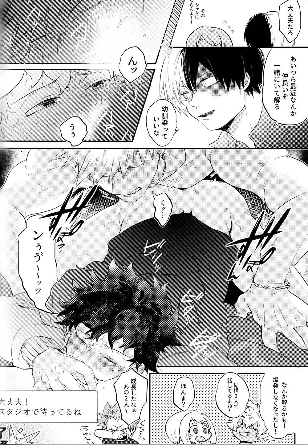 勝デクをダメにするクッション - page16