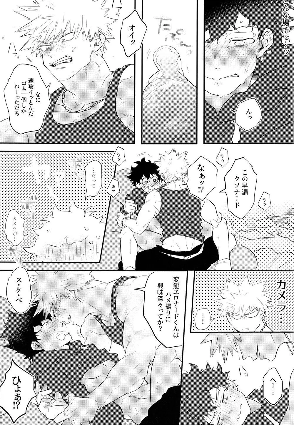勝デクをダメにするクッション - page19