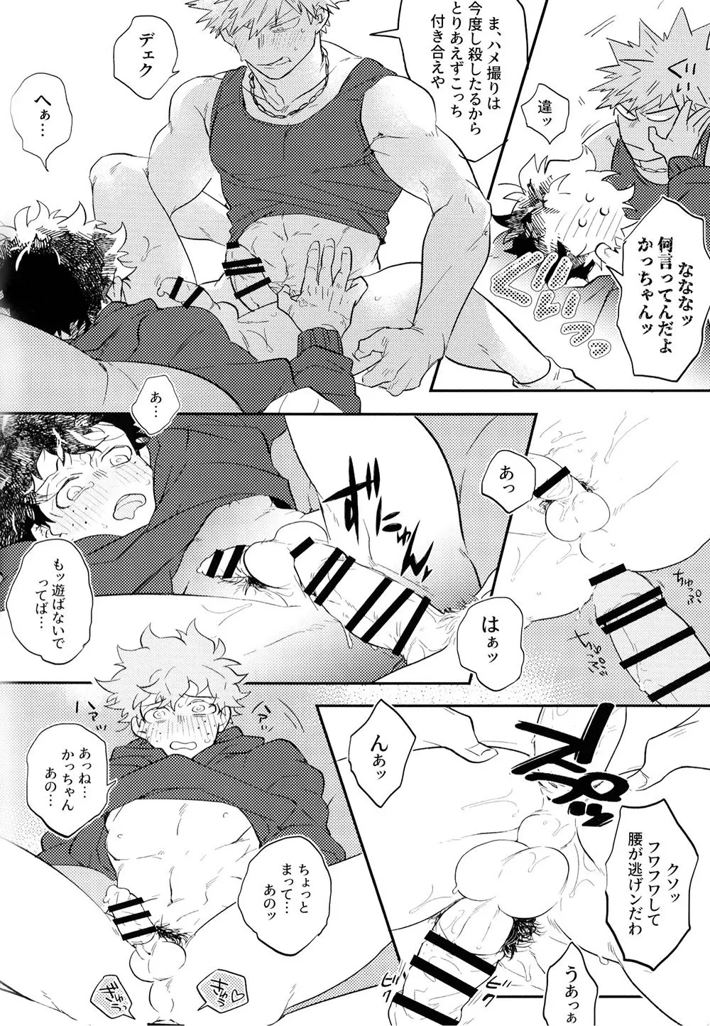 勝デクをダメにするクッション - page20