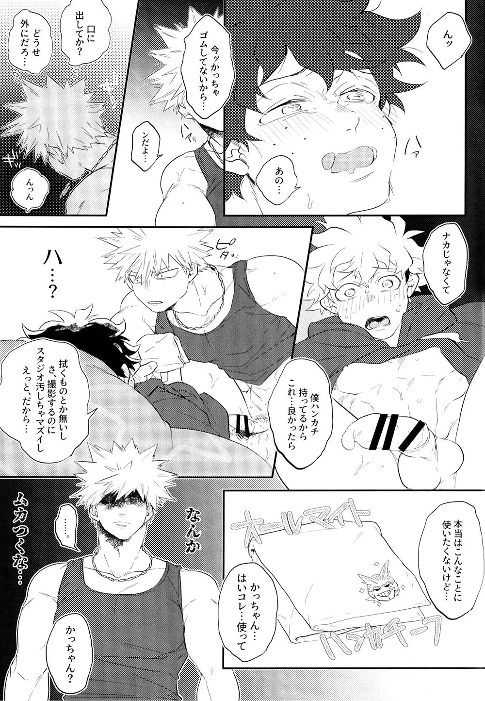 勝デクをダメにするクッション - page21