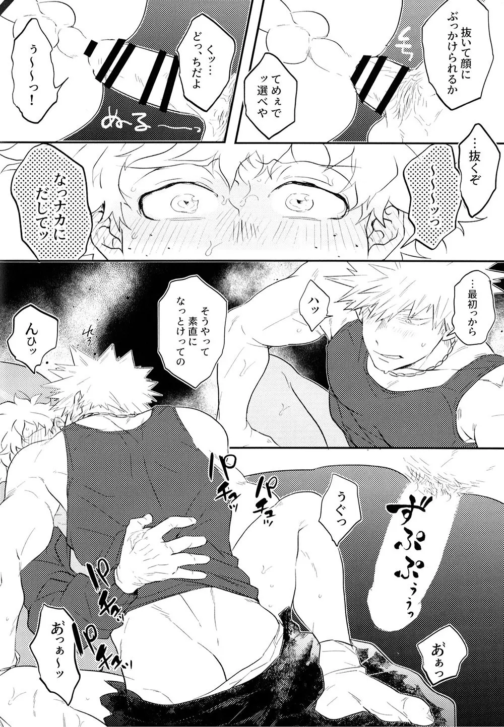勝デクをダメにするクッション - page26