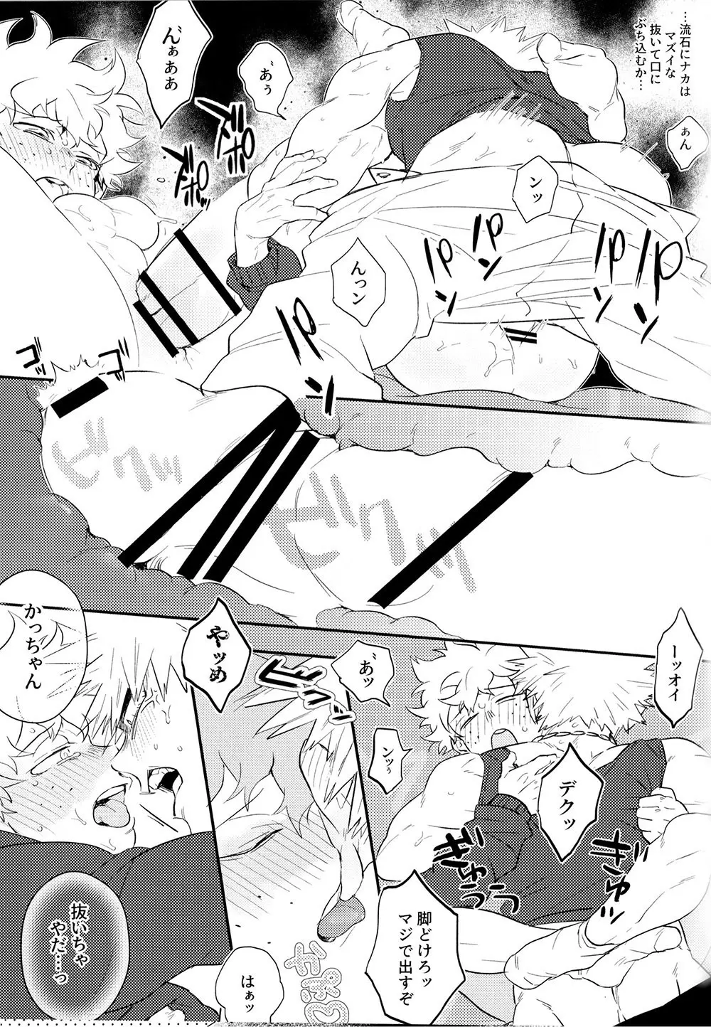 勝デクをダメにするクッション - page27