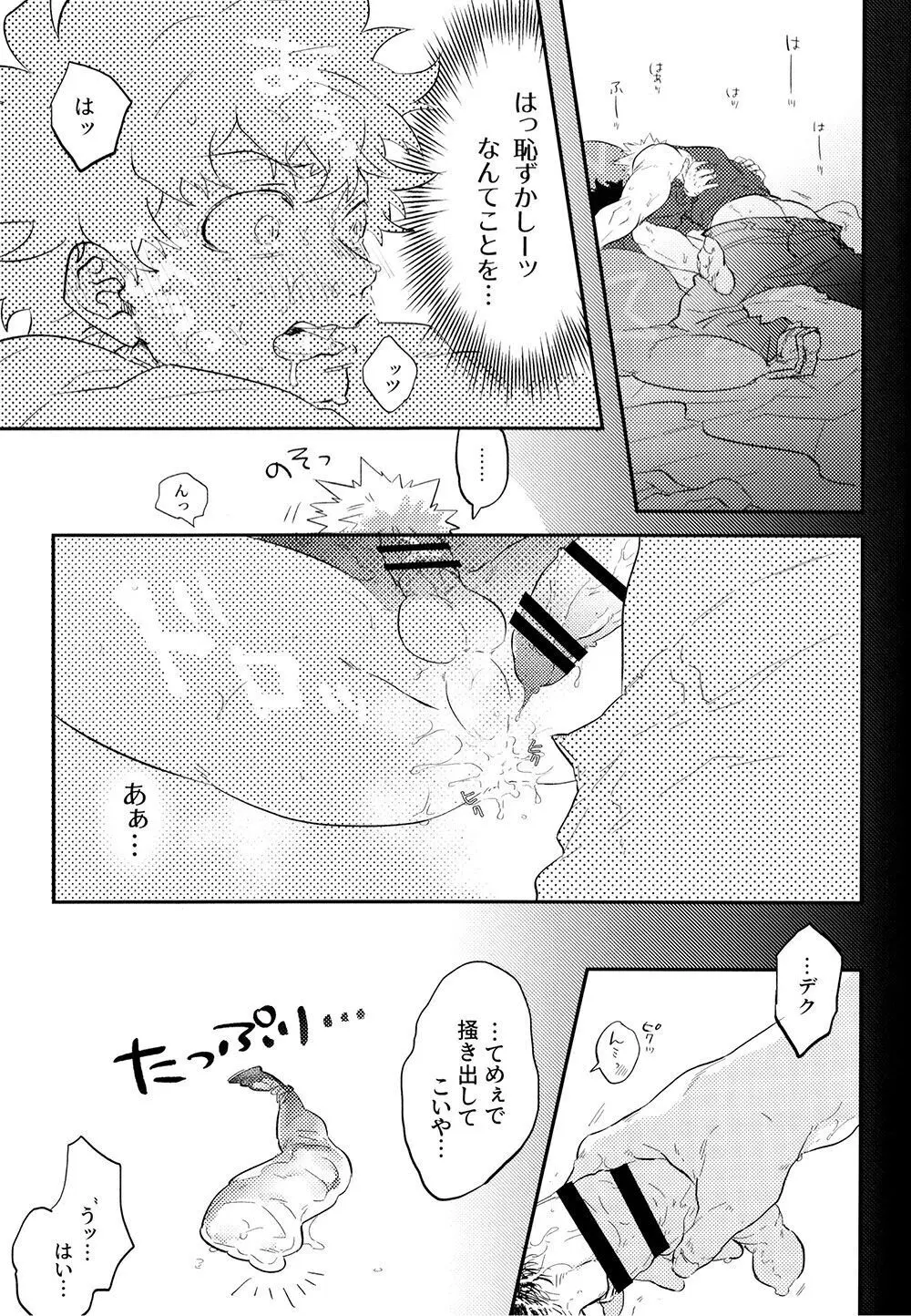 勝デクをダメにするクッション - page29