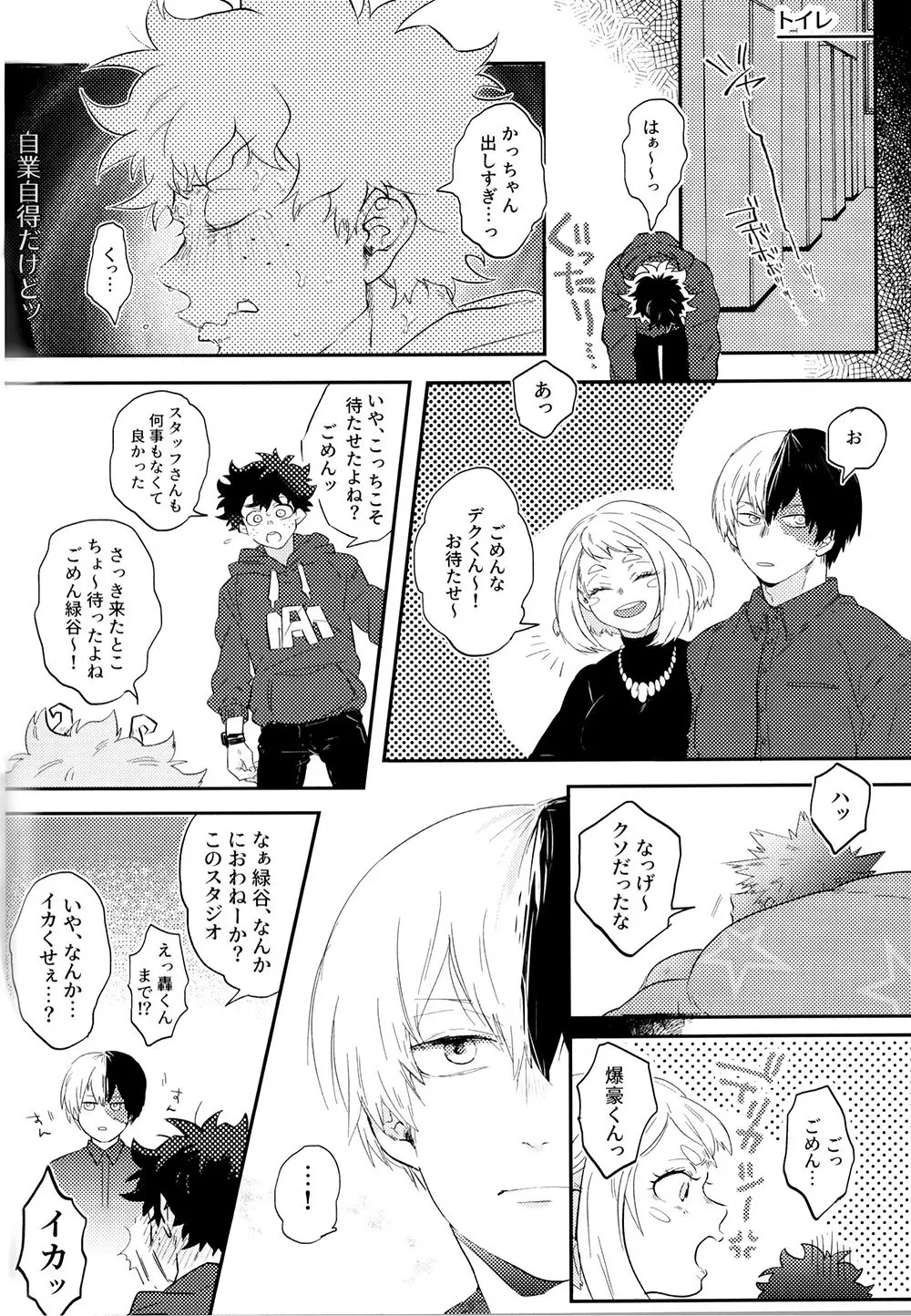 勝デクをダメにするクッション - page30