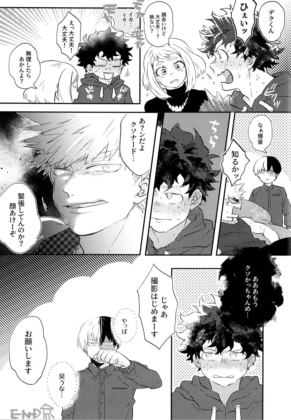 勝デクをダメにするクッション - page31