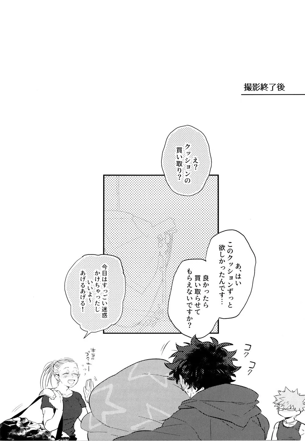 勝デクをダメにするクッション - page32