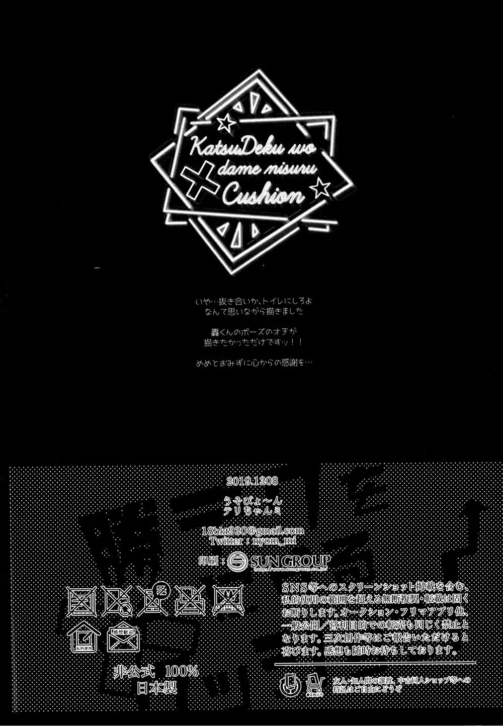 勝デクをダメにするクッション - page33