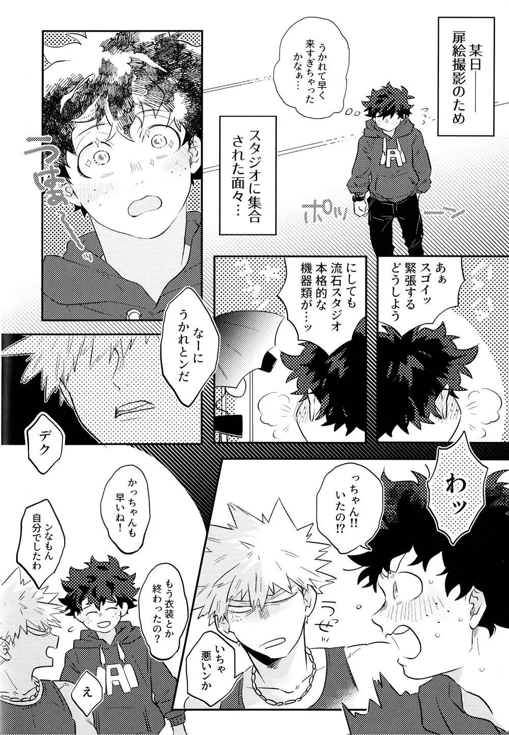 勝デクをダメにするクッション - page8