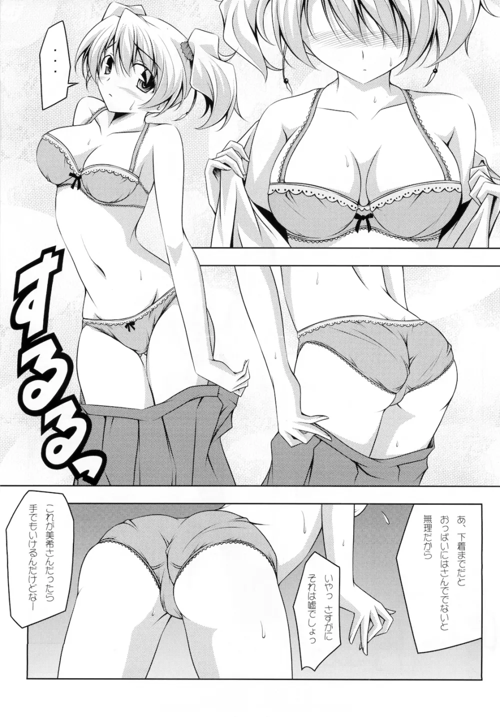 ラブダス - page7