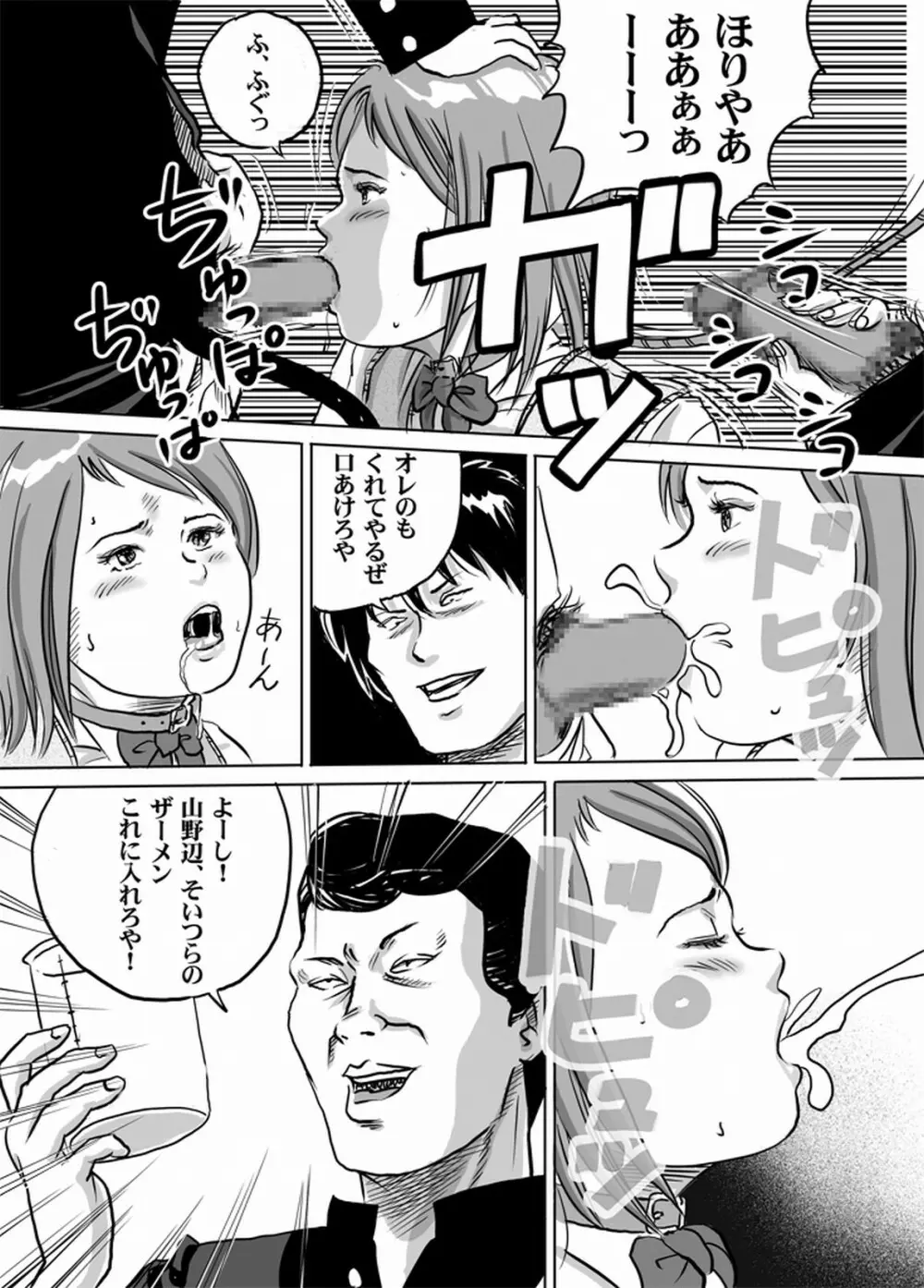 ニューハーフJK・秋穂ちゃんの受難生活　第4話 - page10