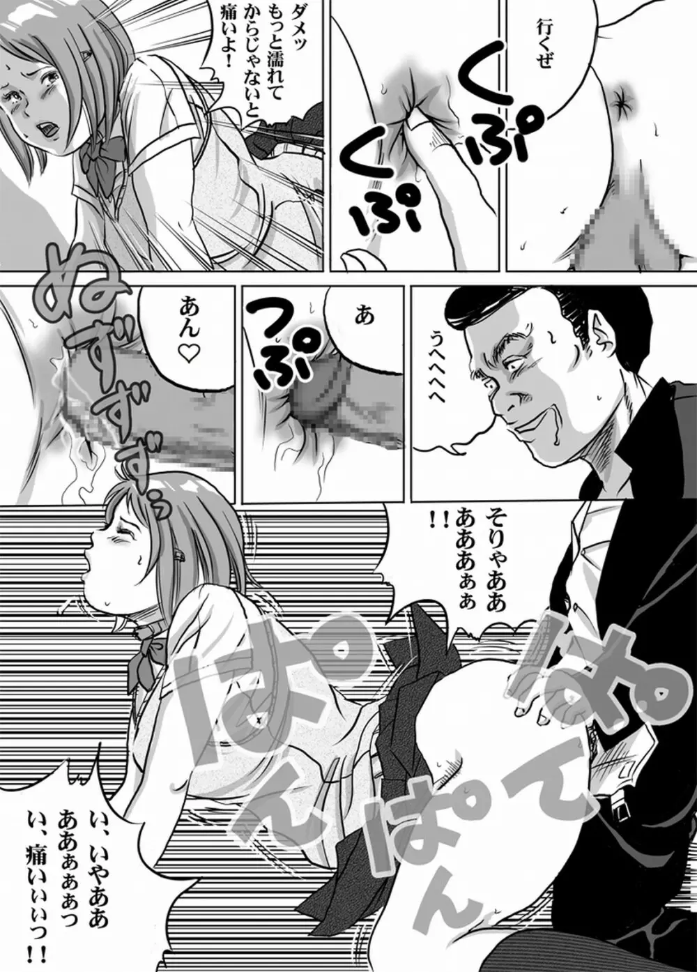 ニューハーフJK・秋穂ちゃんの受難生活　第4話 - page12