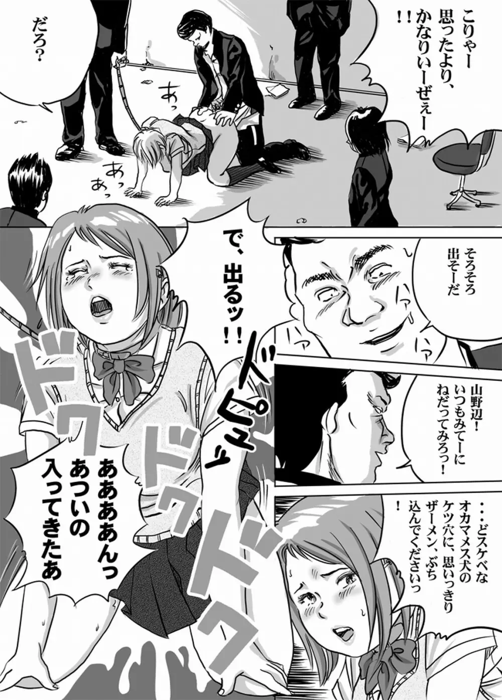 ニューハーフJK・秋穂ちゃんの受難生活　第4話 - page14