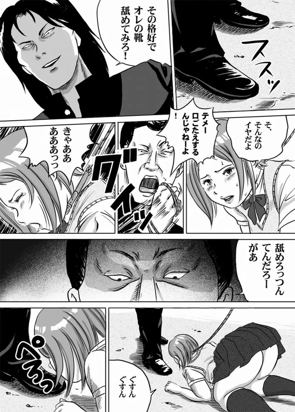 ニューハーフJK・秋穂ちゃんの受難生活　第4話 - page2