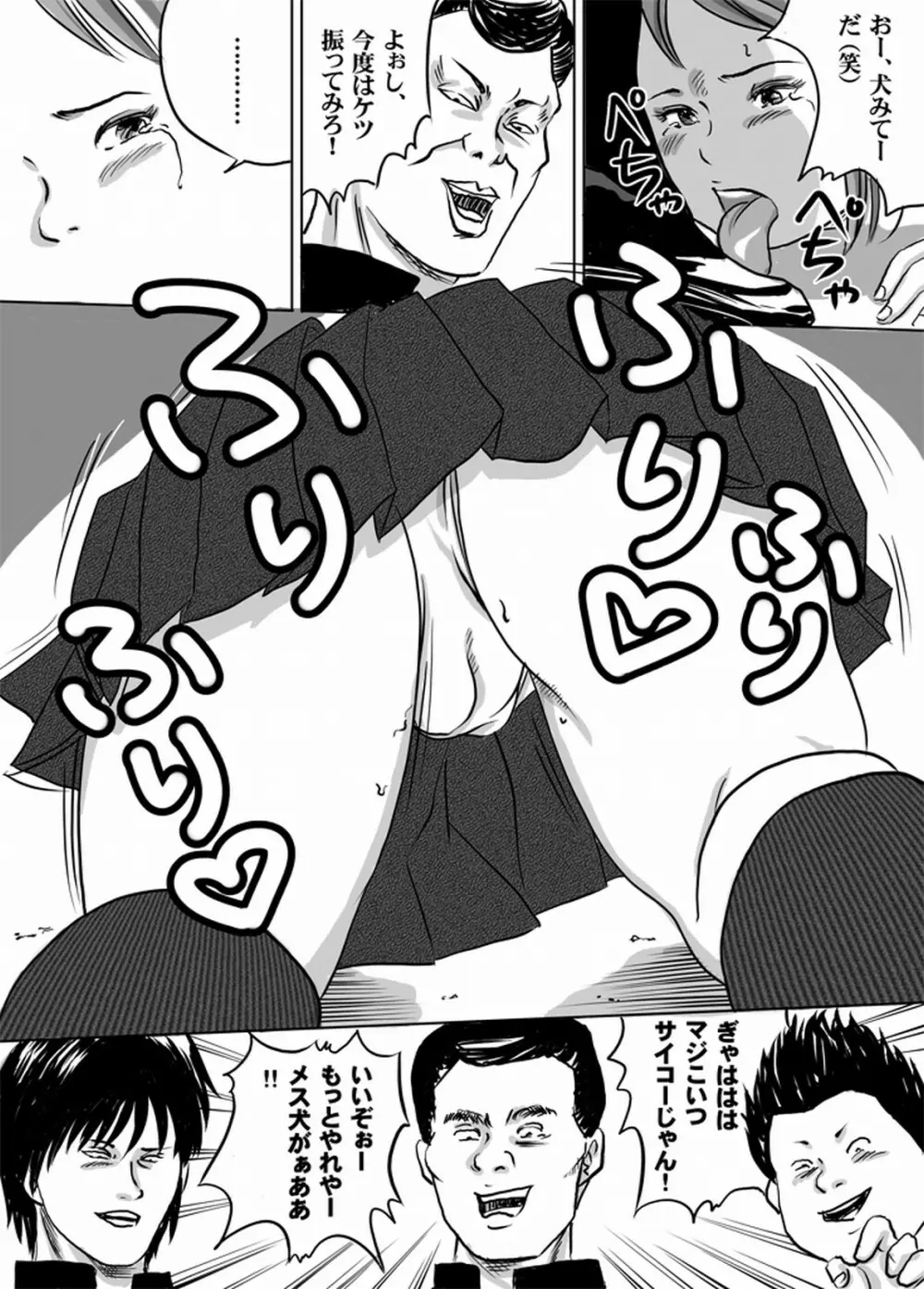 ニューハーフJK・秋穂ちゃんの受難生活　第4話 - page3