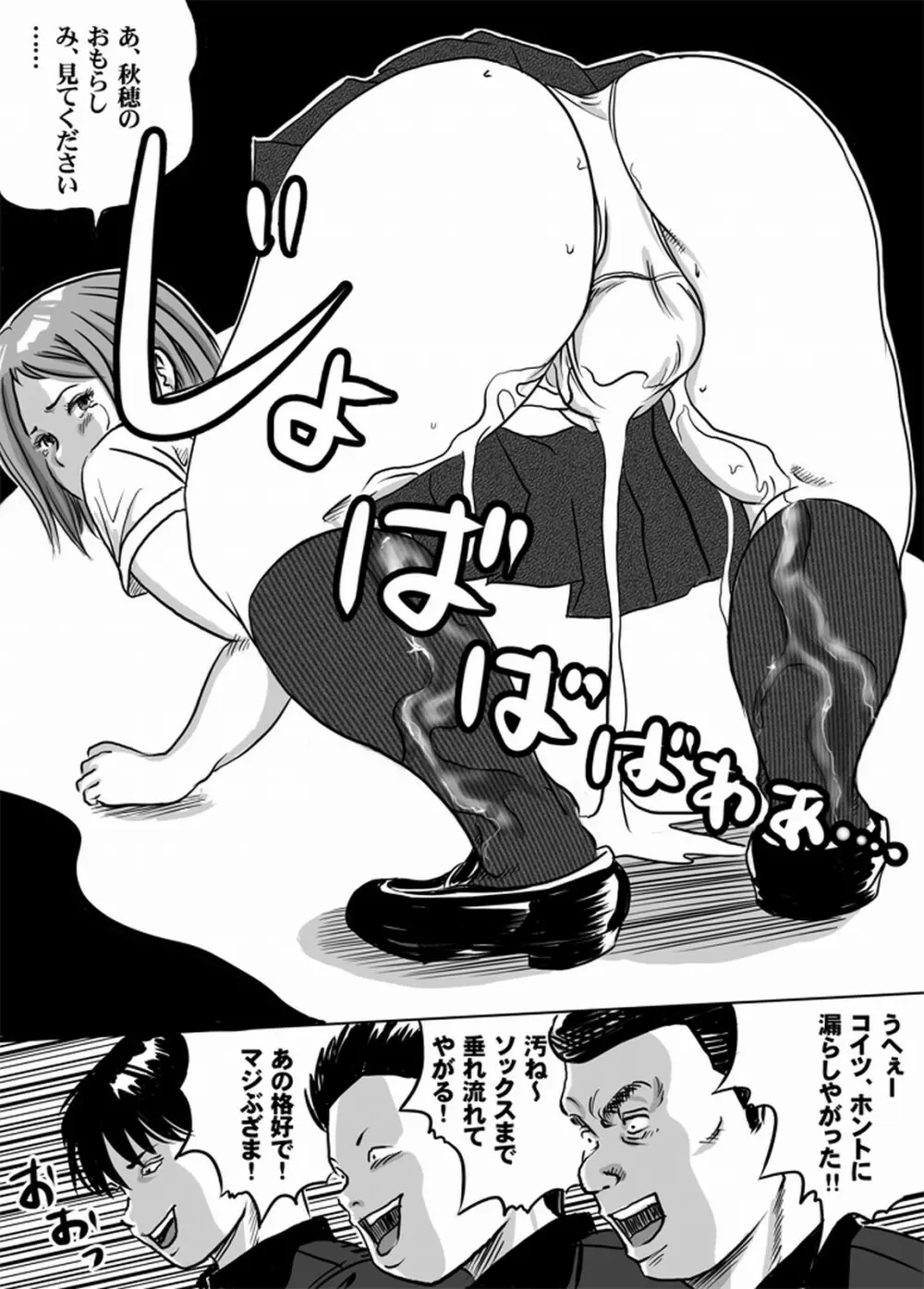 ニューハーフJK・秋穂ちゃんの受難生活　第4話 - page6
