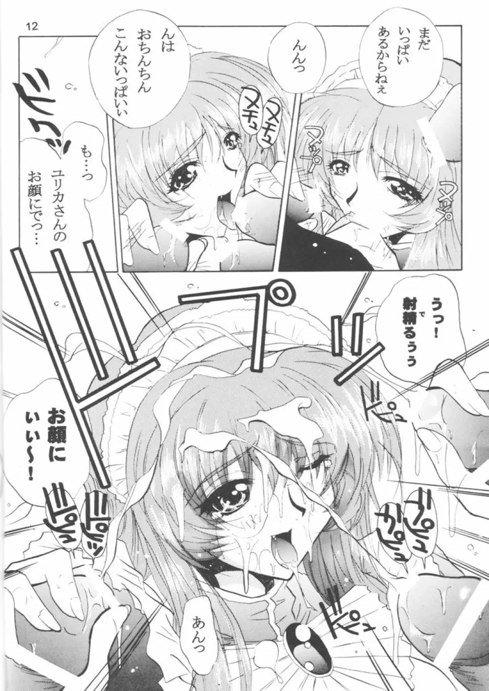 Like or Love - page12