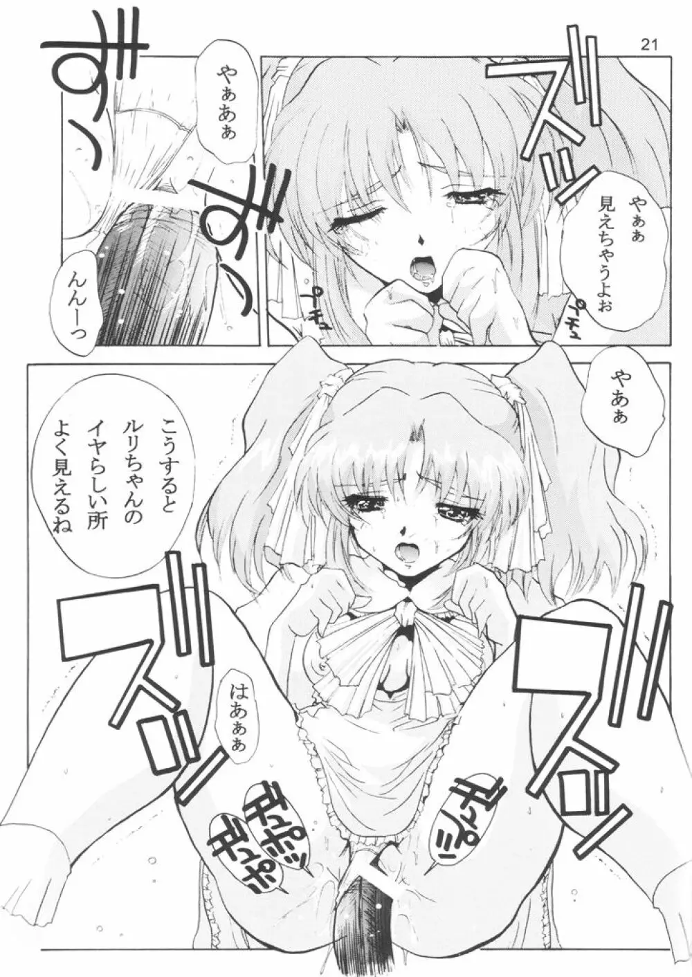 Like or Love - page21