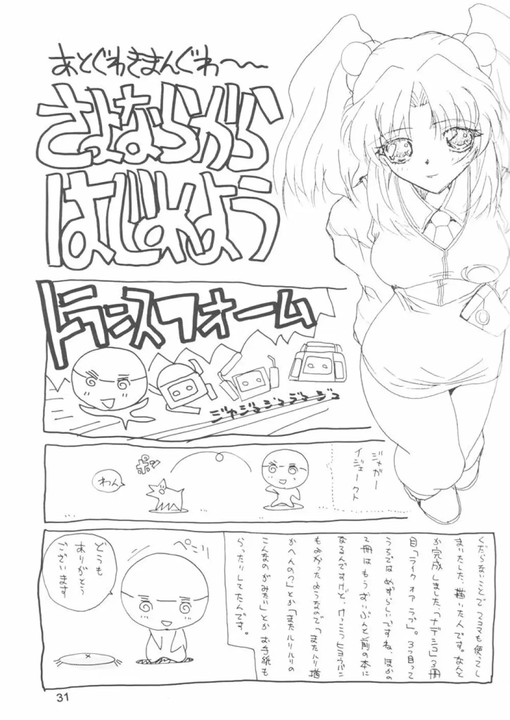 Like or Love - page31