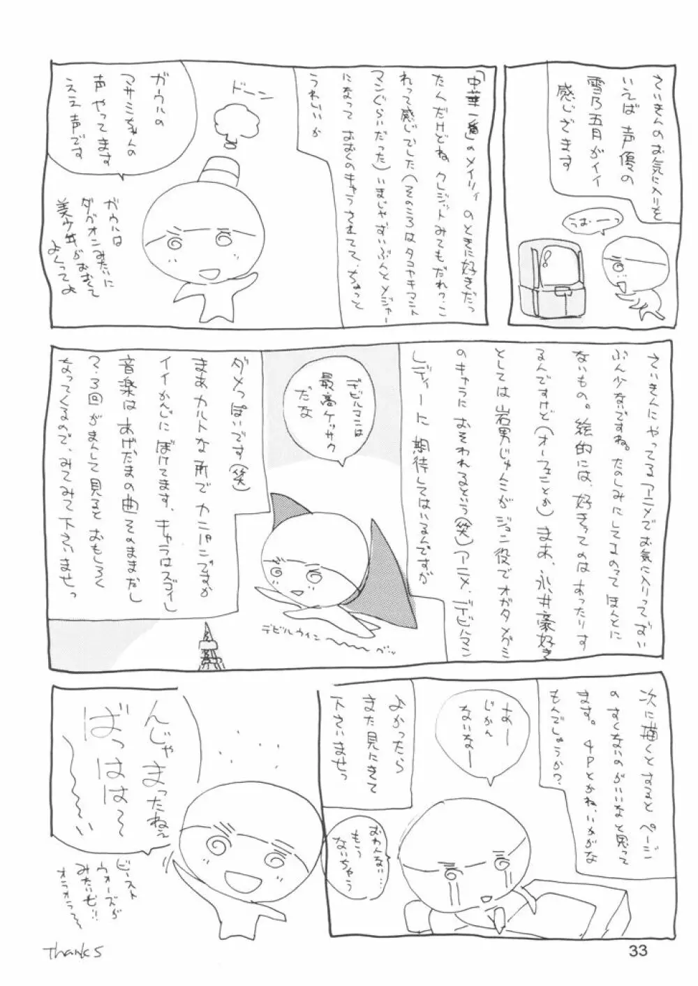 Like or Love - page33