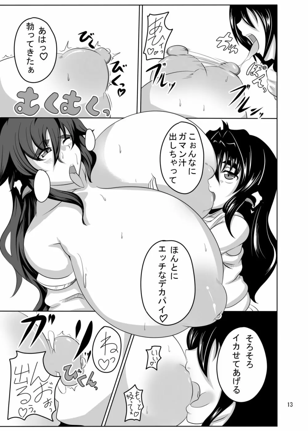 ぎゅうどんっ! - page12