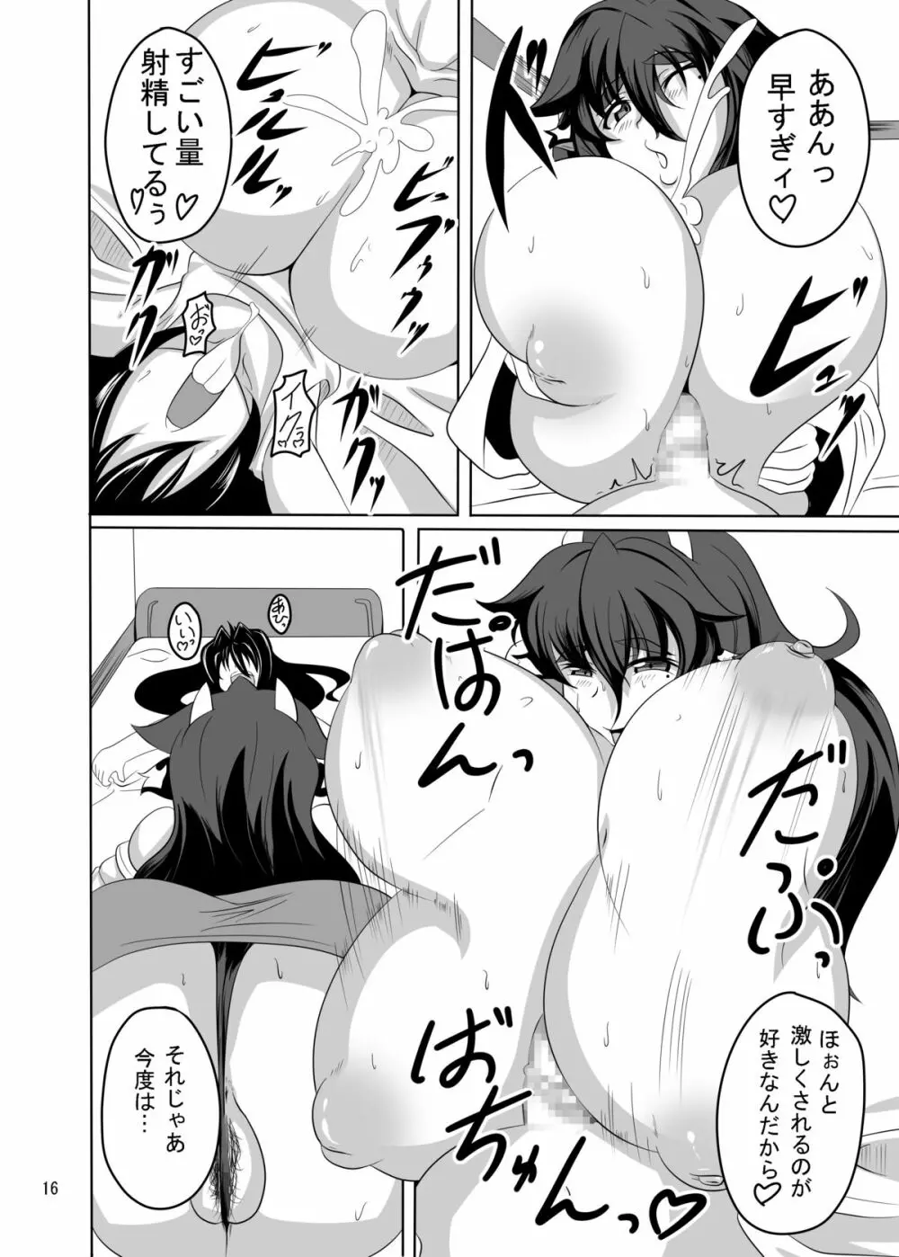 ぎゅうどんっ! - page15